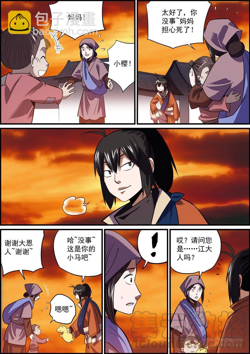 《无间县衙（我在县衙当内鬼）》本期20页，可放心购买 第4页