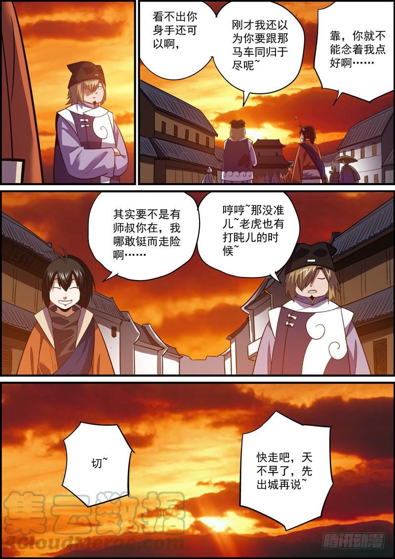 《无间县衙（我在县衙当内鬼）》本期20页，可放心购买 第7页