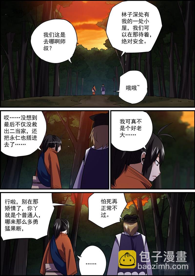 《无间县衙（我在县衙当内鬼）》本期20页，可放心购买 第8页