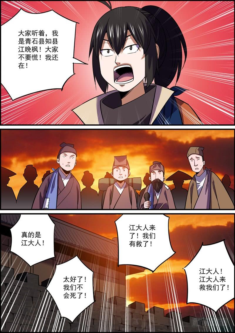 《无间县衙（我在县衙当内鬼）》离人莫问归乡路，昏花老眼无觅处 第11页