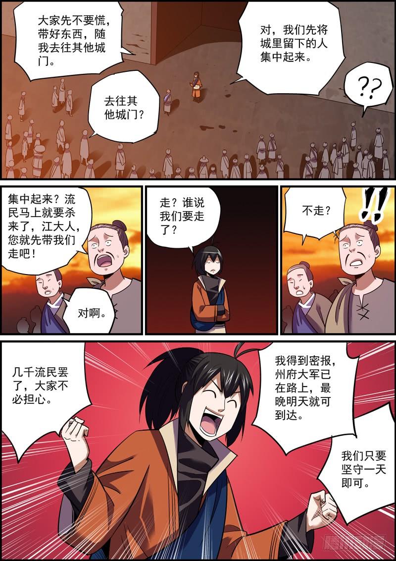 《无间县衙（我在县衙当内鬼）》离人莫问归乡路，昏花老眼无觅处 第12页