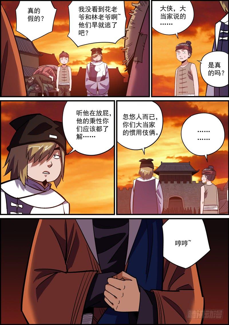《无间县衙（我在县衙当内鬼）》离人莫问归乡路，昏花老眼无觅处 第14页