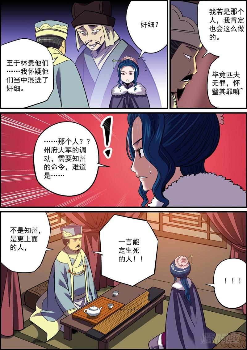 《无间县衙（我在县衙当内鬼）》离人莫问归乡路，昏花老眼无觅处 第3页
