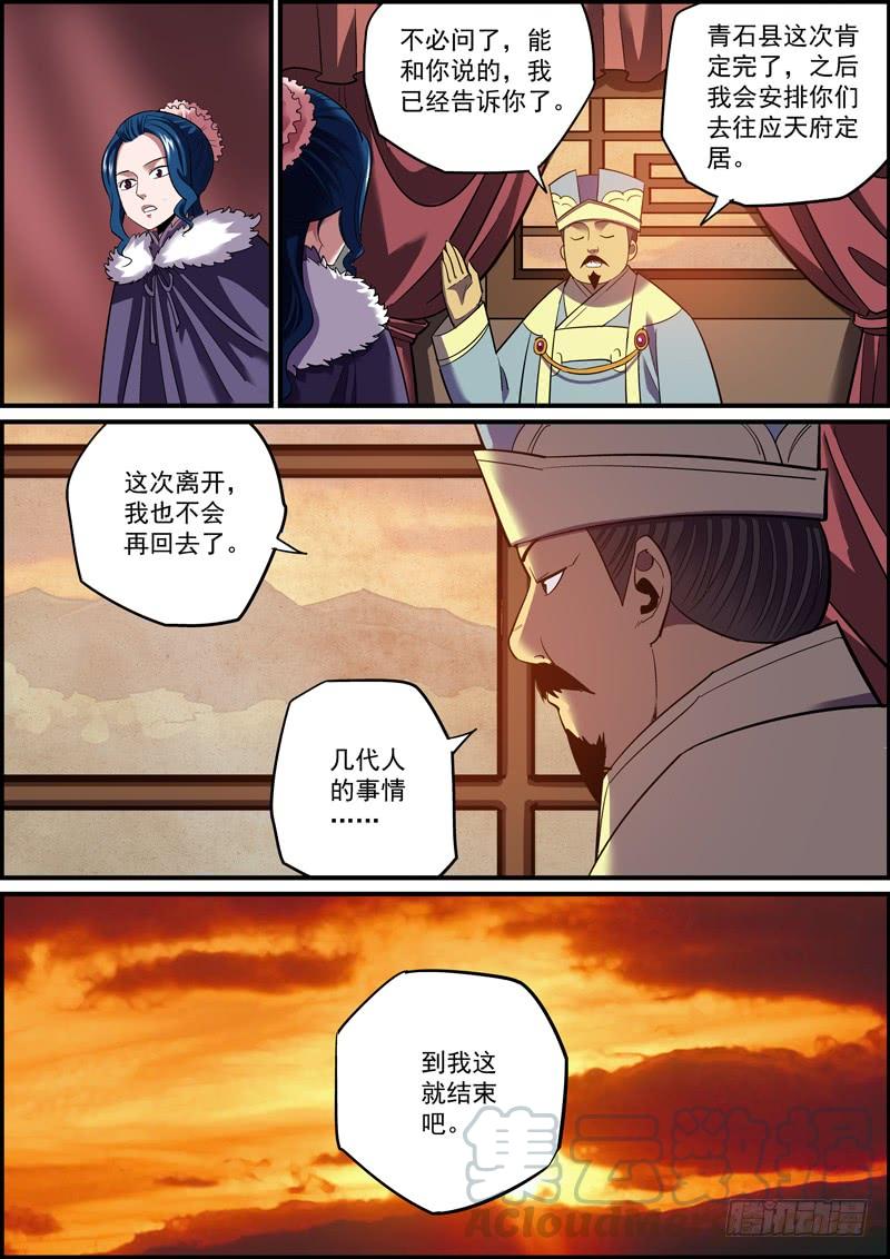 《无间县衙（我在县衙当内鬼）》离人莫问归乡路，昏花老眼无觅处 第4页