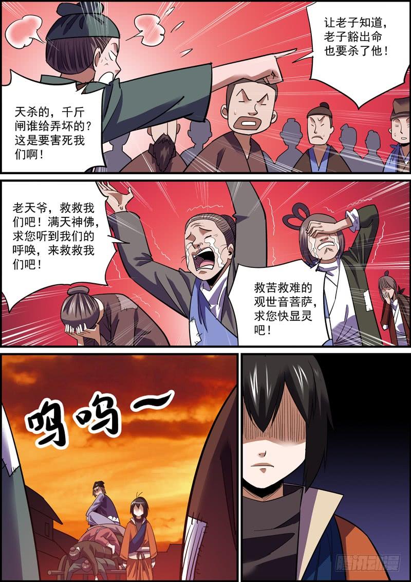 《无间县衙（我在县衙当内鬼）》离人莫问归乡路，昏花老眼无觅处 第6页