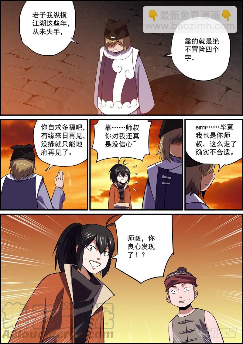 《无间县衙（我在县衙当内鬼）》闲时不烧香，急时认亲爹 第10页