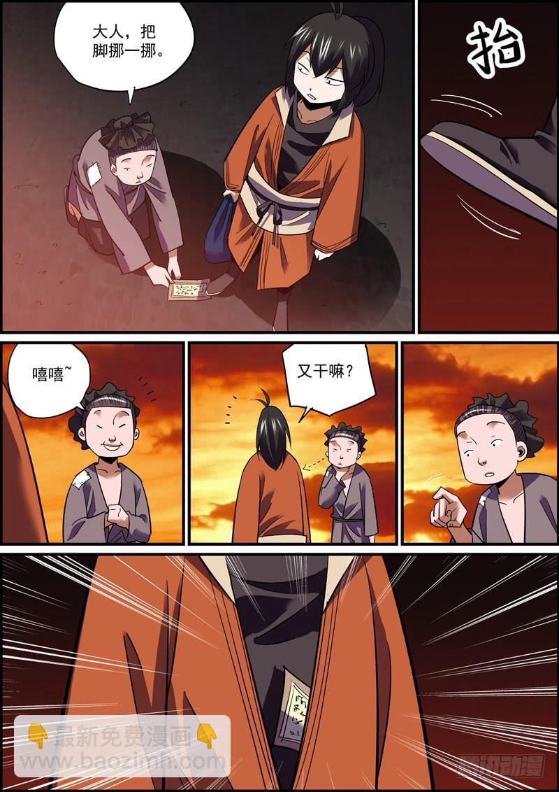 《无间县衙（我在县衙当内鬼）》闲时不烧香，急时认亲爹 第3页