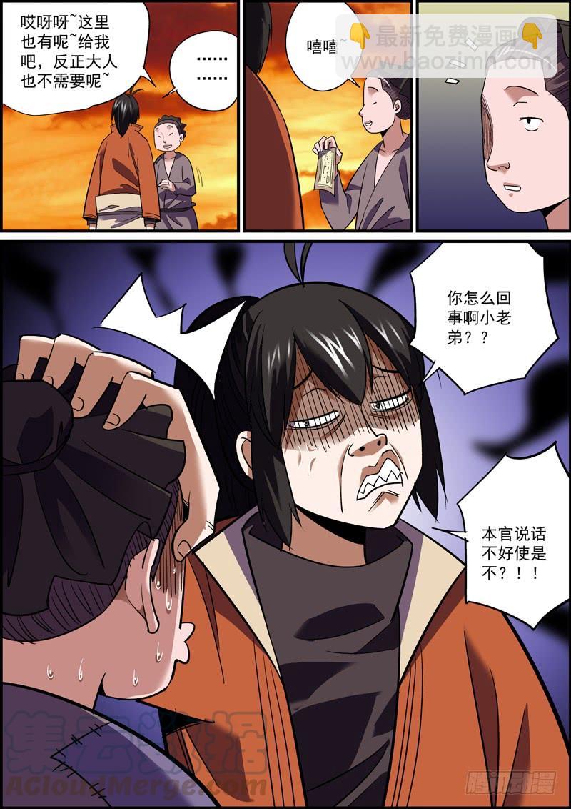 《无间县衙（我在县衙当内鬼）》闲时不烧香，急时认亲爹 第4页