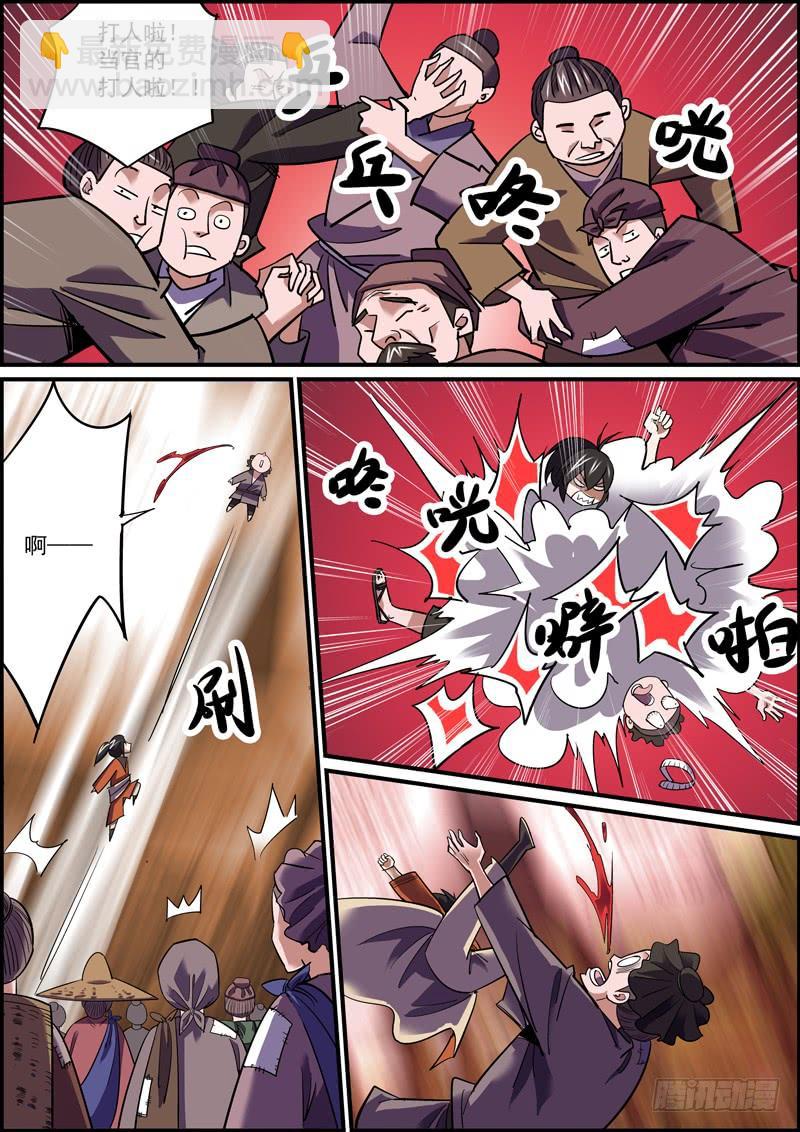 《无间县衙（我在县衙当内鬼）》闲时不烧香，急时认亲爹 第5页