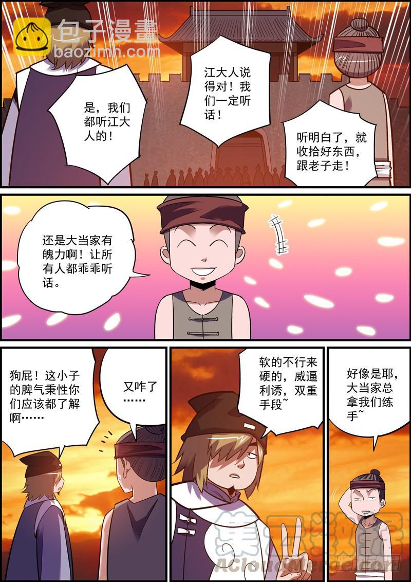 《无间县衙（我在县衙当内鬼）》闲时不烧香，急时认亲爹 第7页