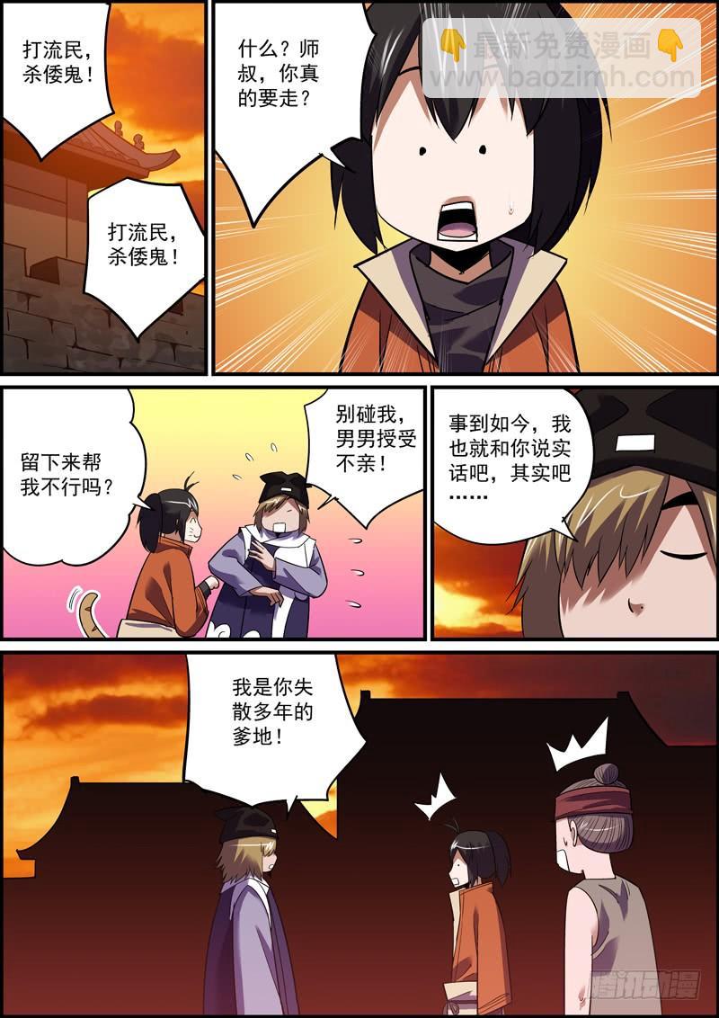 《无间县衙（我在县衙当内鬼）》闲时不烧香，急时认亲爹 第8页