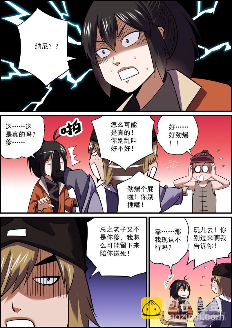 《无间县衙（我在县衙当内鬼）》闲时不烧香，急时认亲爹 第9页