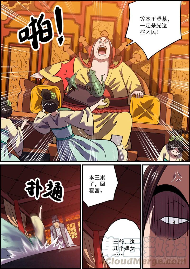 《无间县衙（我在县衙当内鬼）》最“大”的反派登场了 第10页