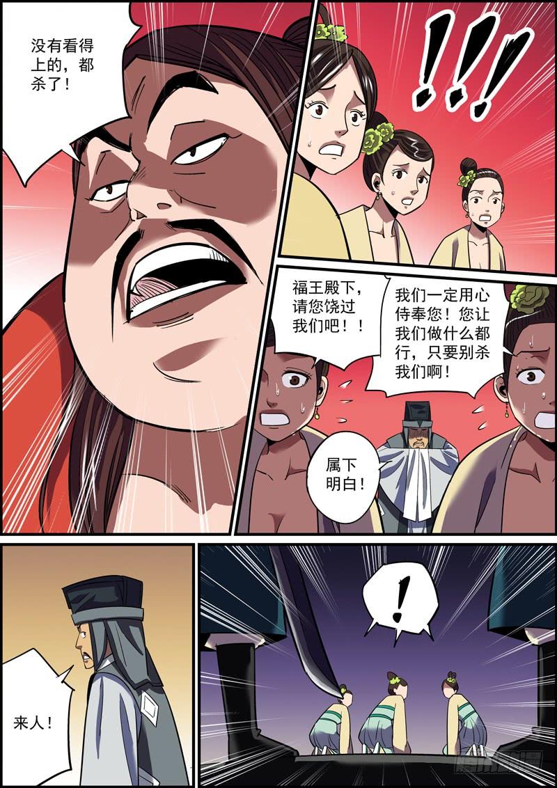 《无间县衙（我在县衙当内鬼）》最“大”的反派登场了 第11页