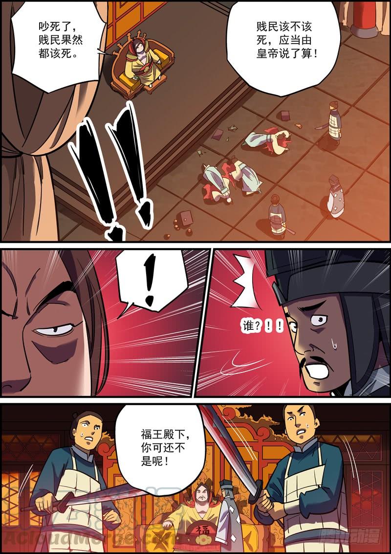 《无间县衙（我在县衙当内鬼）》最“大”的反派登场了 第13页