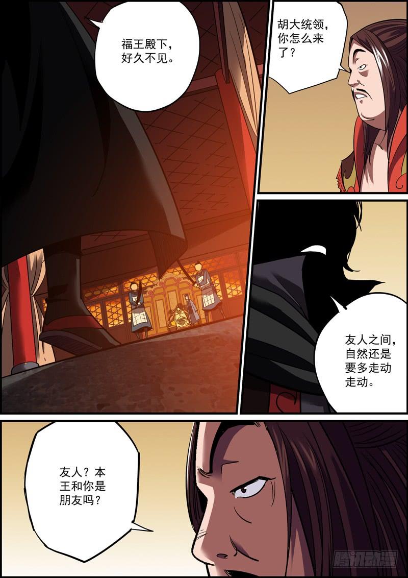 《无间县衙（我在县衙当内鬼）》最“大”的反派登场了 第14页