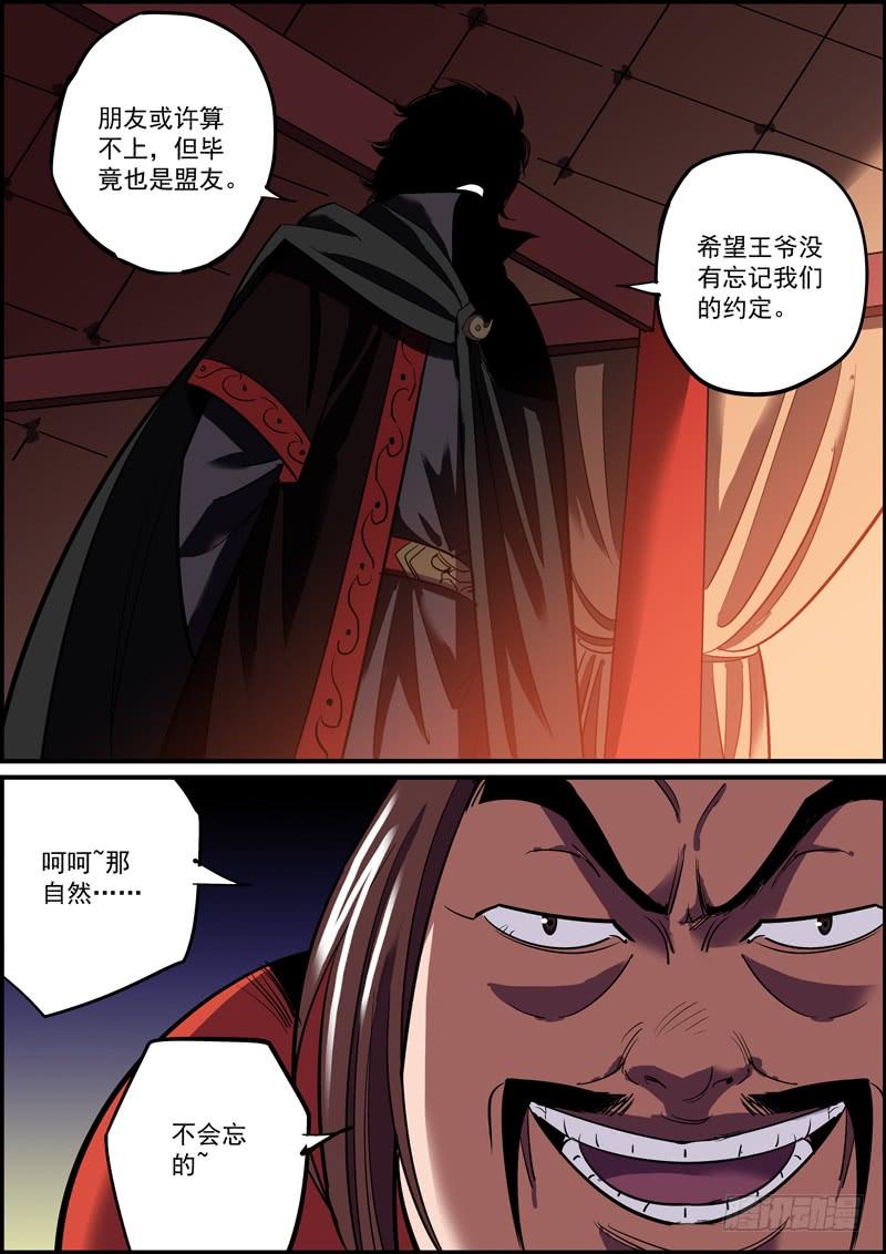 《无间县衙（我在县衙当内鬼）》最“大”的反派登场了 第15页