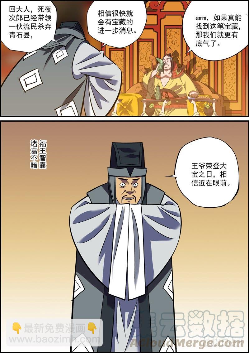 《无间县衙（我在县衙当内鬼）》最“大”的反派登场了 第4页