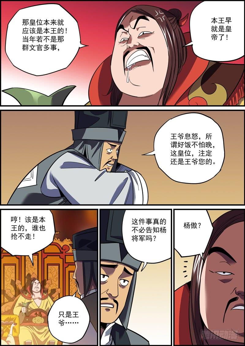 《无间县衙（我在县衙当内鬼）》最“大”的反派登场了 第5页