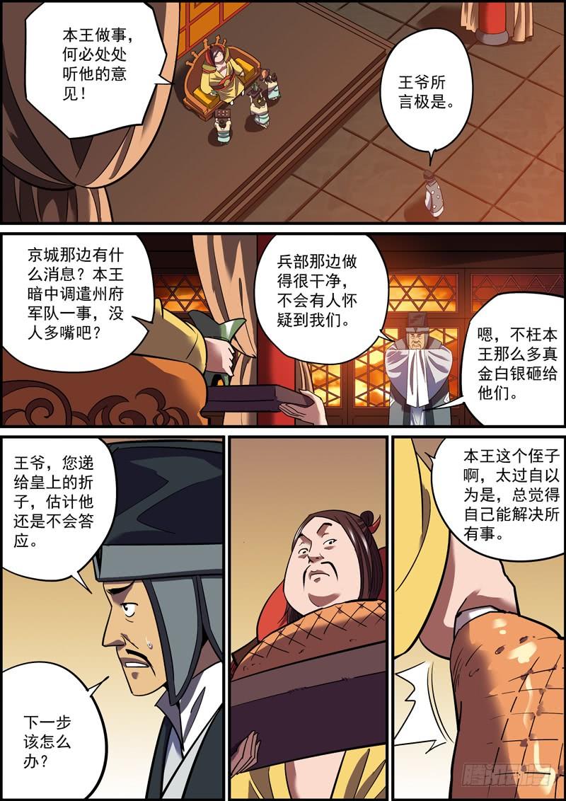 《无间县衙（我在县衙当内鬼）》最“大”的反派登场了 第6页