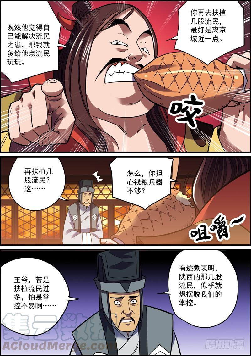 《无间县衙（我在县衙当内鬼）》最“大”的反派登场了 第7页