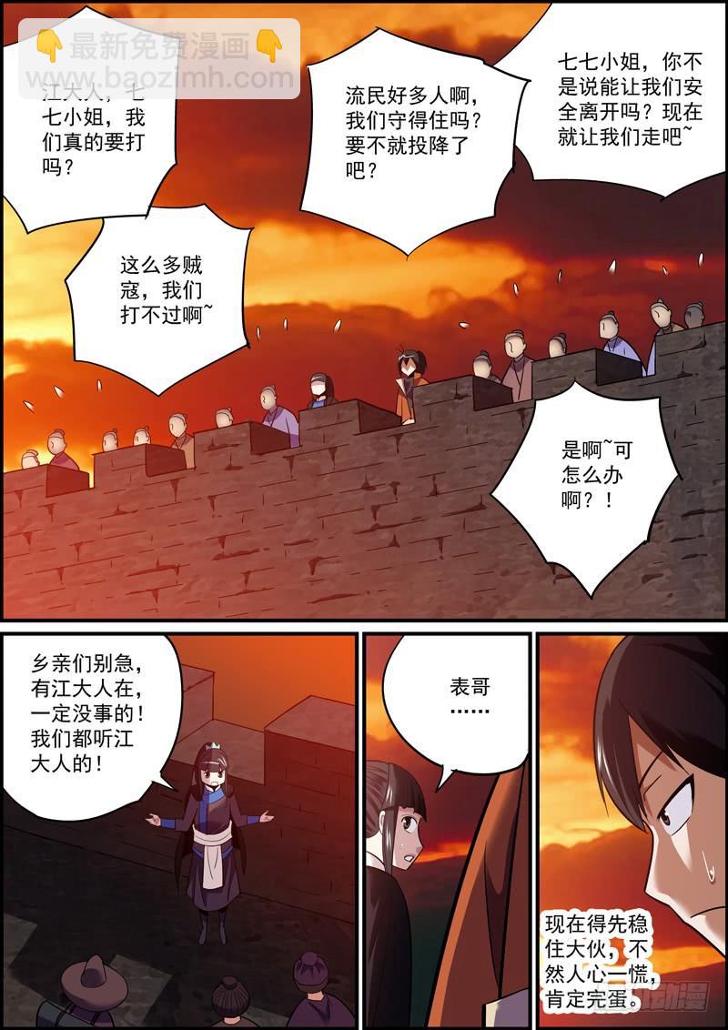 《无间县衙（我在县衙当内鬼）》这故事果然要完蛋，晚更都没人催 第9页