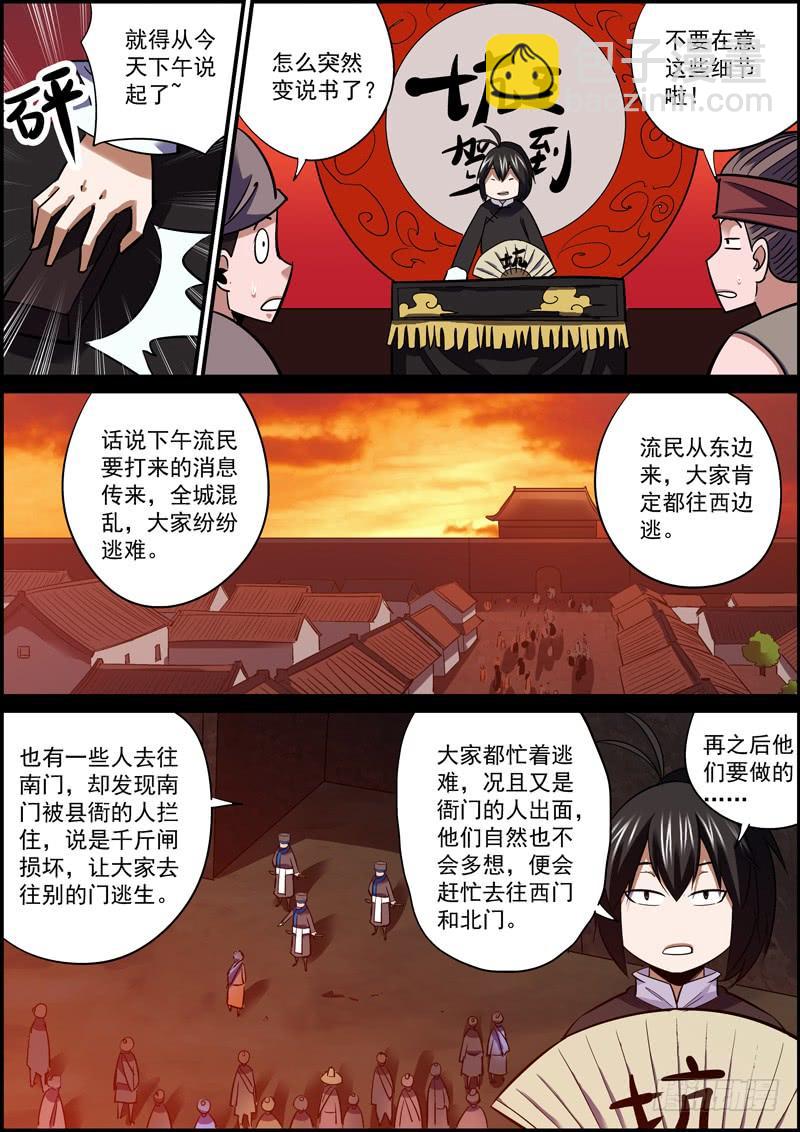 《无间县衙（我在县衙当内鬼）》自古卧底无善终，内鬼必有完蛋时 第12页