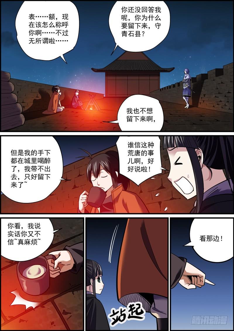 《无间县衙（我在县衙当内鬼）》自古卧底无善终，内鬼必有完蛋时 第2页