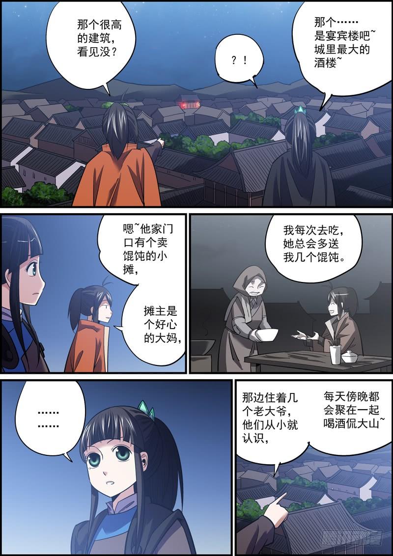 《无间县衙（我在县衙当内鬼）》自古卧底无善终，内鬼必有完蛋时 第3页
