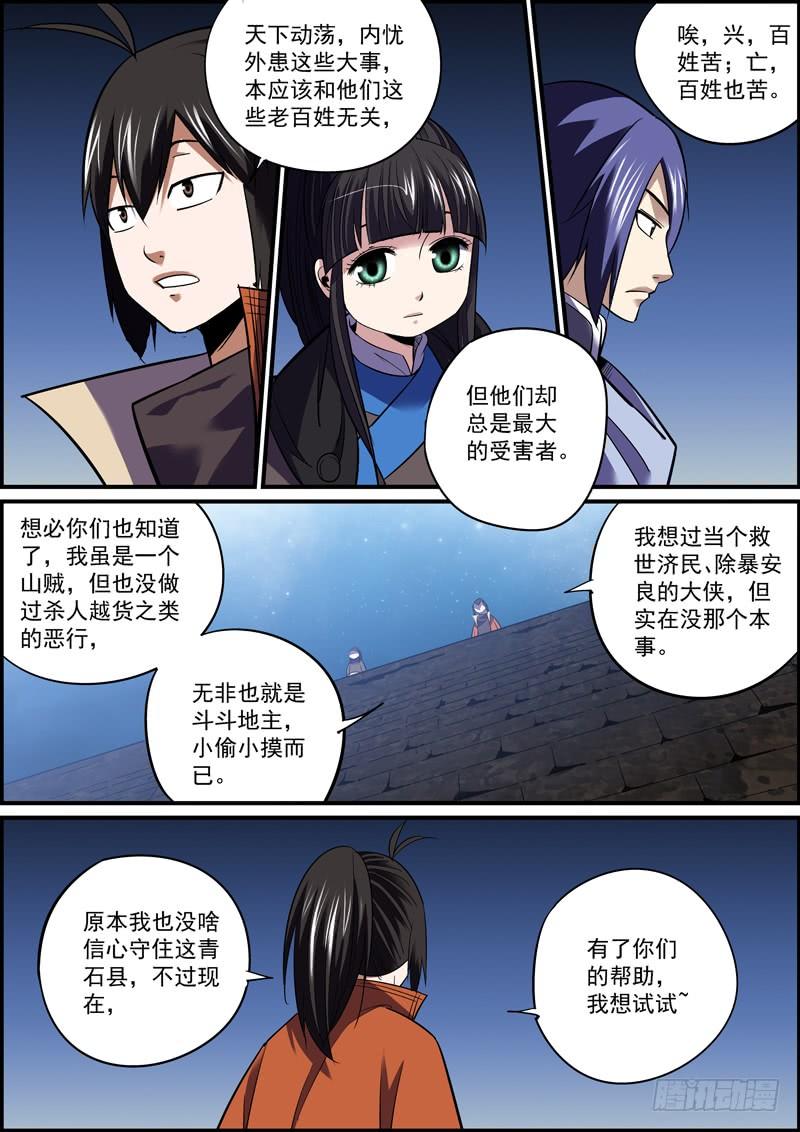 《无间县衙（我在县衙当内鬼）》自古卧底无善终，内鬼必有完蛋时 第5页