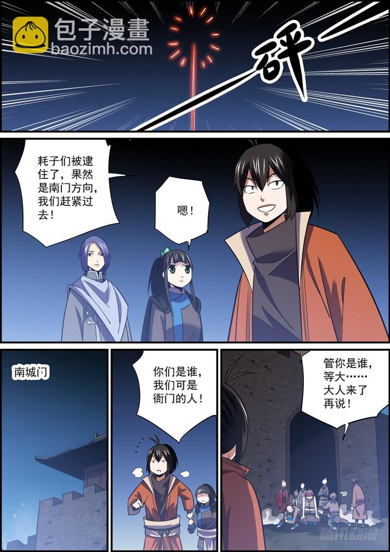 《无间县衙（我在县衙当内鬼）》自古卧底无善终，内鬼必有完蛋时 第9页