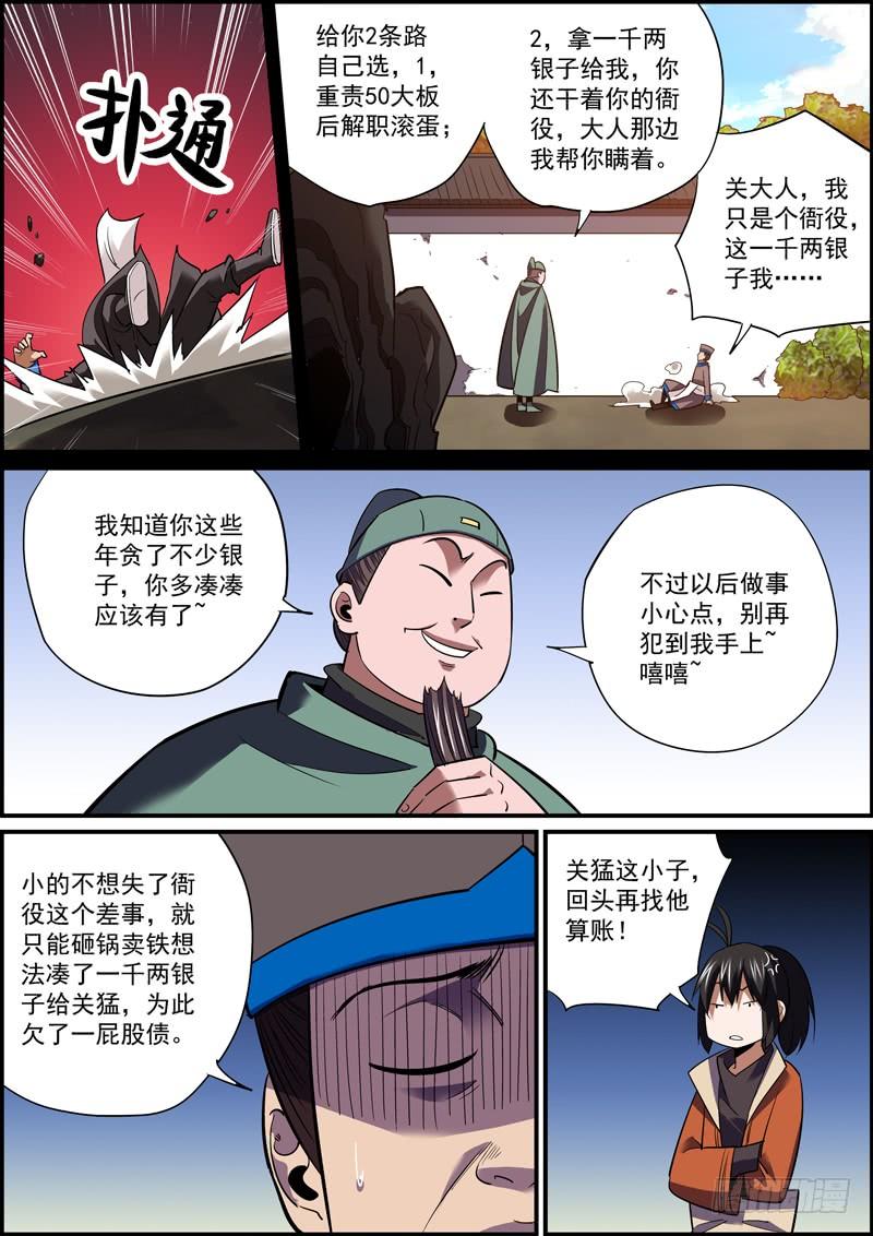 《无间县衙（我在县衙当内鬼）》大佬不需要队友，菜鸡最不缺对手 第2页