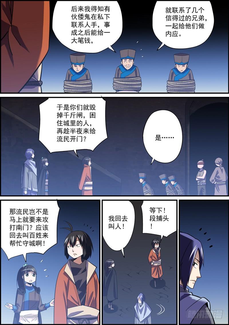 《无间县衙（我在县衙当内鬼）》大佬不需要队友，菜鸡最不缺对手 第3页