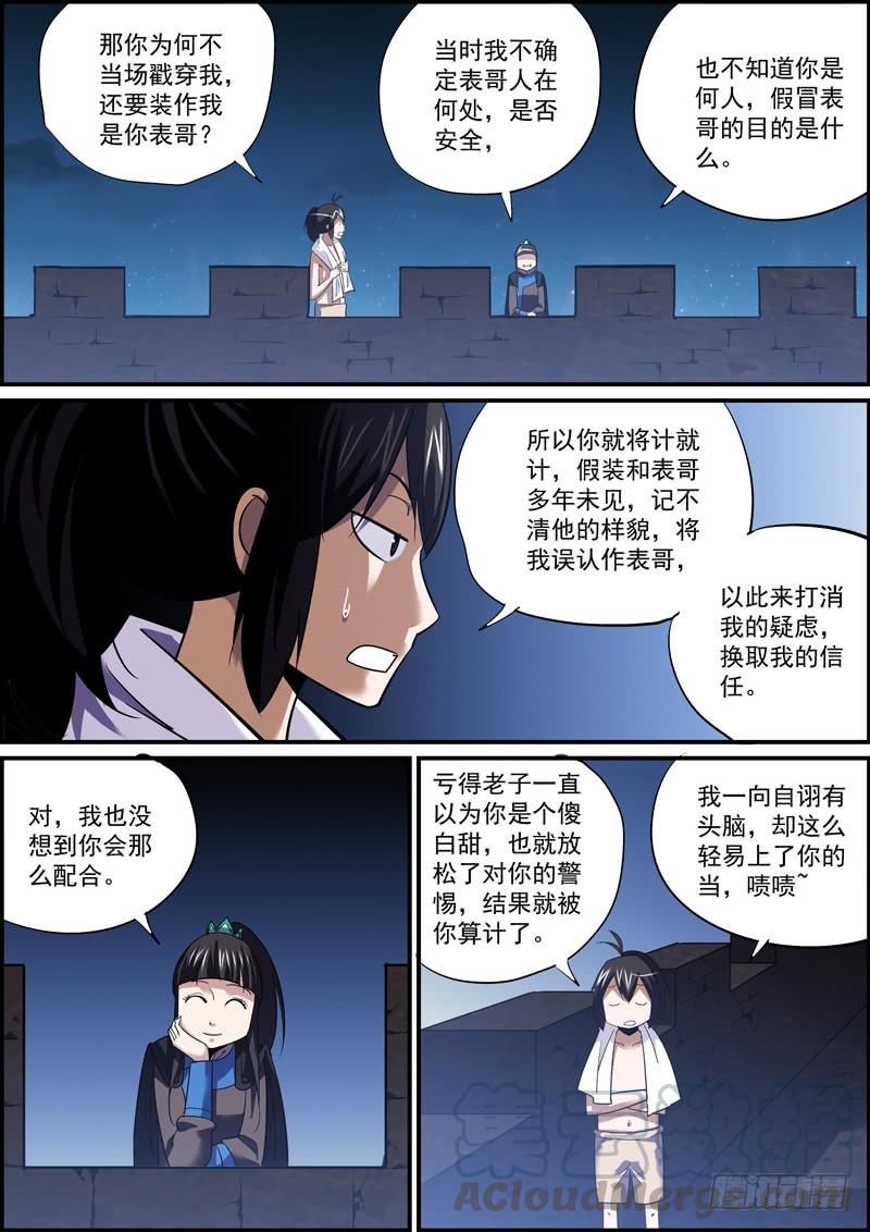 《无间县衙（我在县衙当内鬼）》傻白甜多半都是装的 第10页