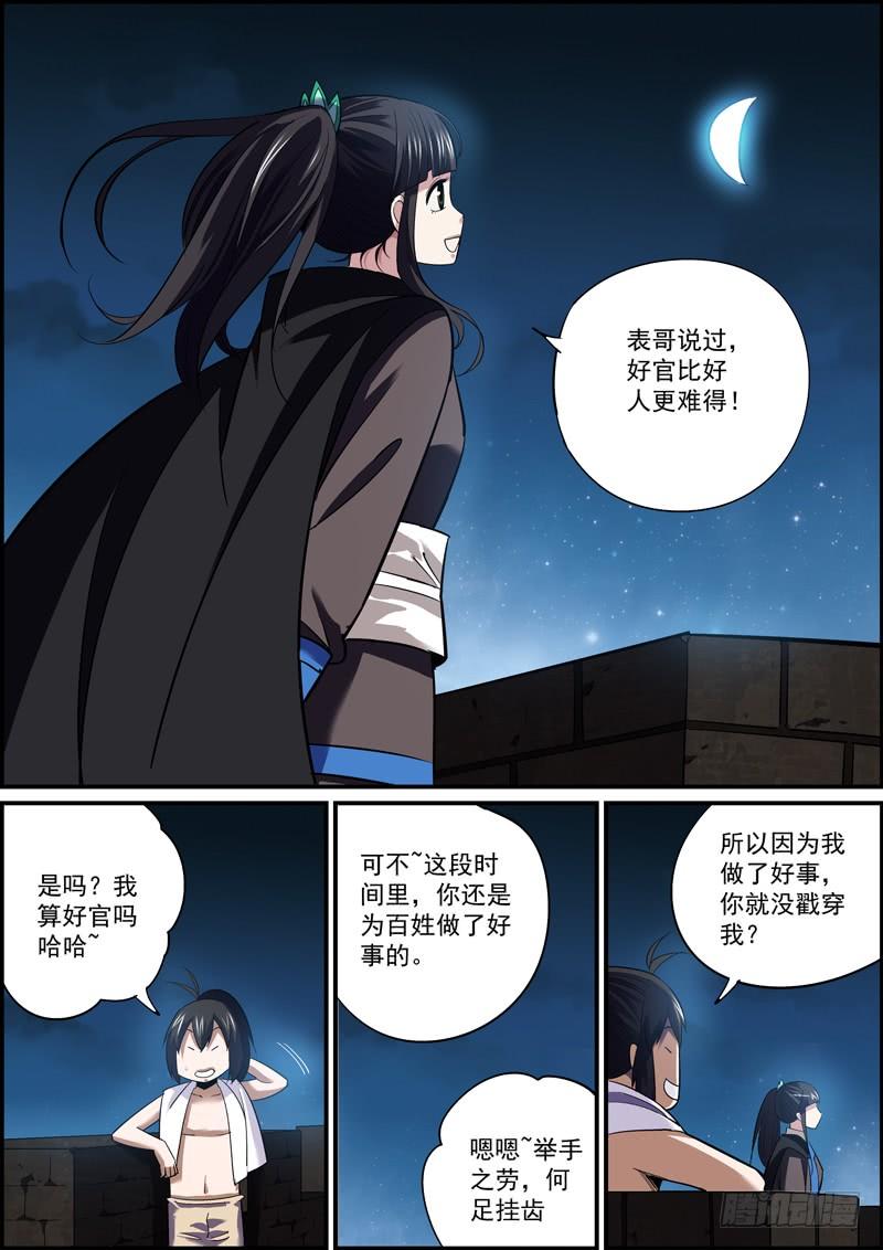 《无间县衙（我在县衙当内鬼）》傻白甜多半都是装的 第12页