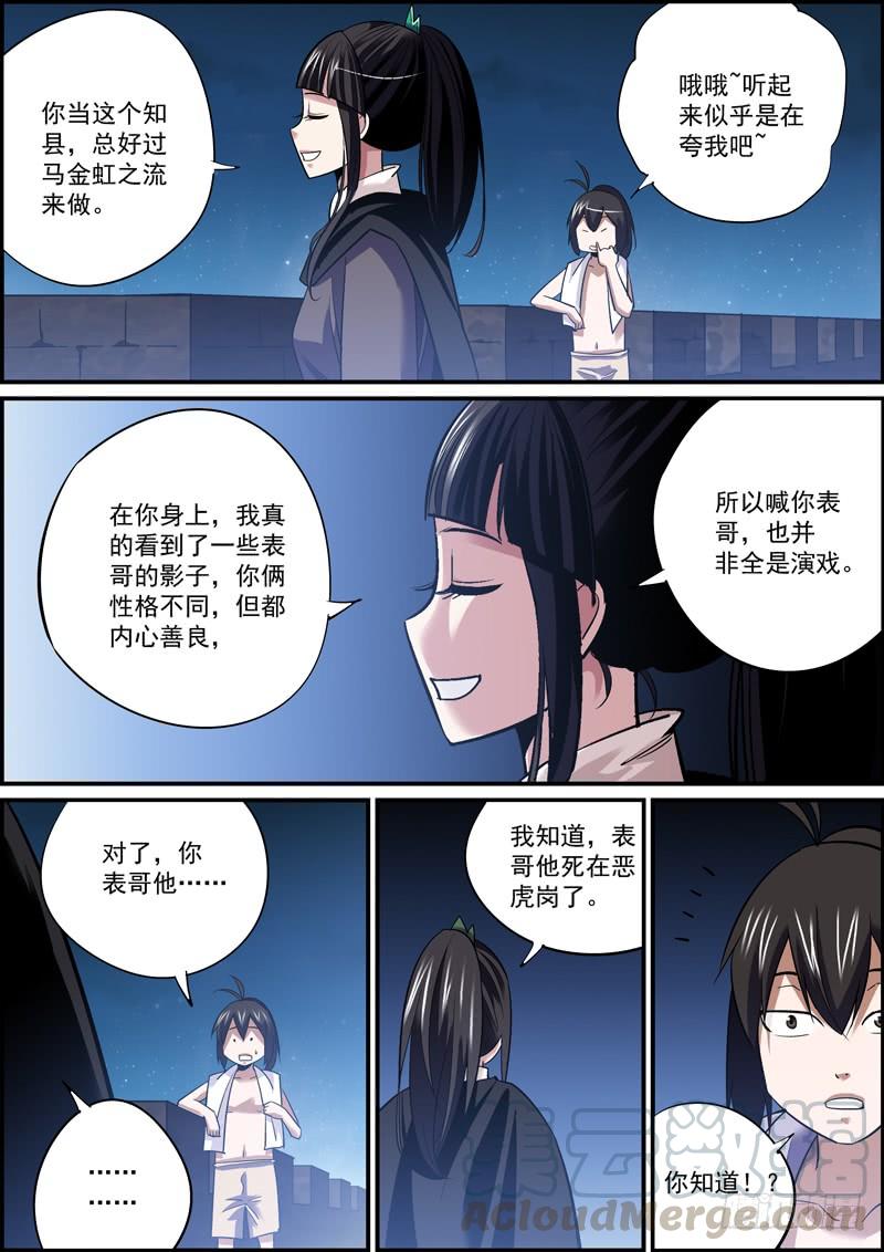 《无间县衙（我在县衙当内鬼）》傻白甜多半都是装的 第13页