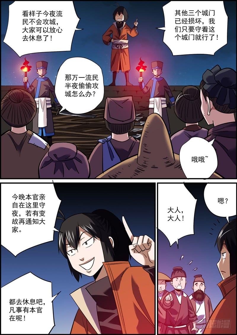 《无间县衙（我在县衙当内鬼）》傻白甜多半都是装的 第3页