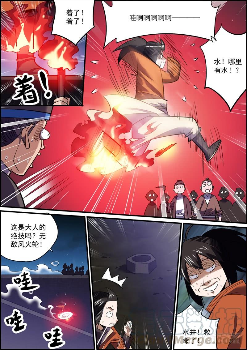 《无间县衙（我在县衙当内鬼）》傻白甜多半都是装的 第4页
