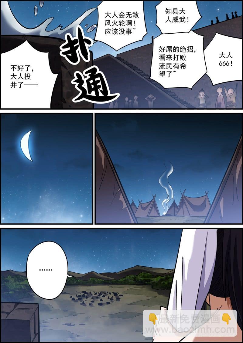 《无间县衙（我在县衙当内鬼）》傻白甜多半都是装的 第5页