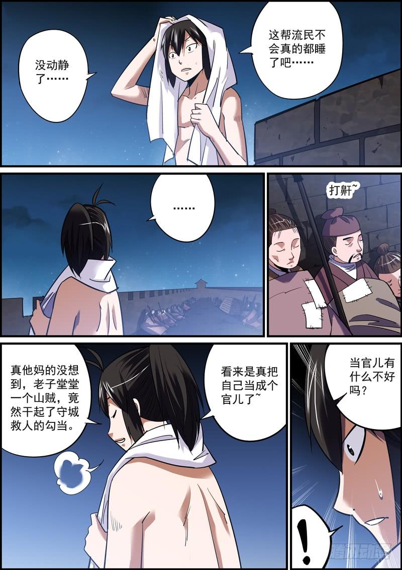 《无间县衙（我在县衙当内鬼）》傻白甜多半都是装的 第6页