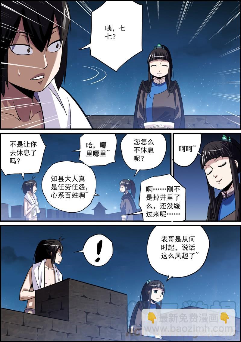 《无间县衙（我在县衙当内鬼）》傻白甜多半都是装的 第7页