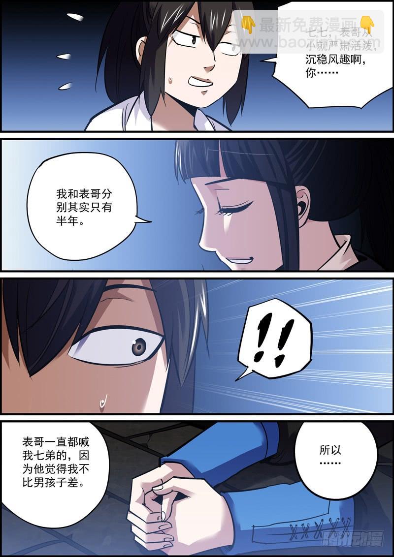 《无间县衙（我在县衙当内鬼）》傻白甜多半都是装的 第8页