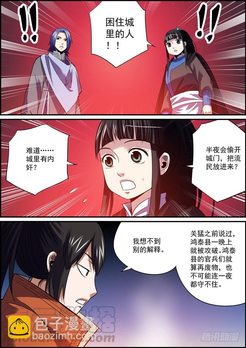 《无间县衙（我在县衙当内鬼）》面瘫脸总是难以搞好人际关系 第10页