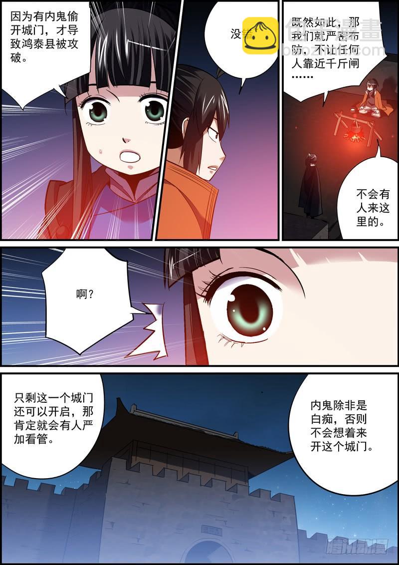 《无间县衙（我在县衙当内鬼）》面瘫脸总是难以搞好人际关系 第11页