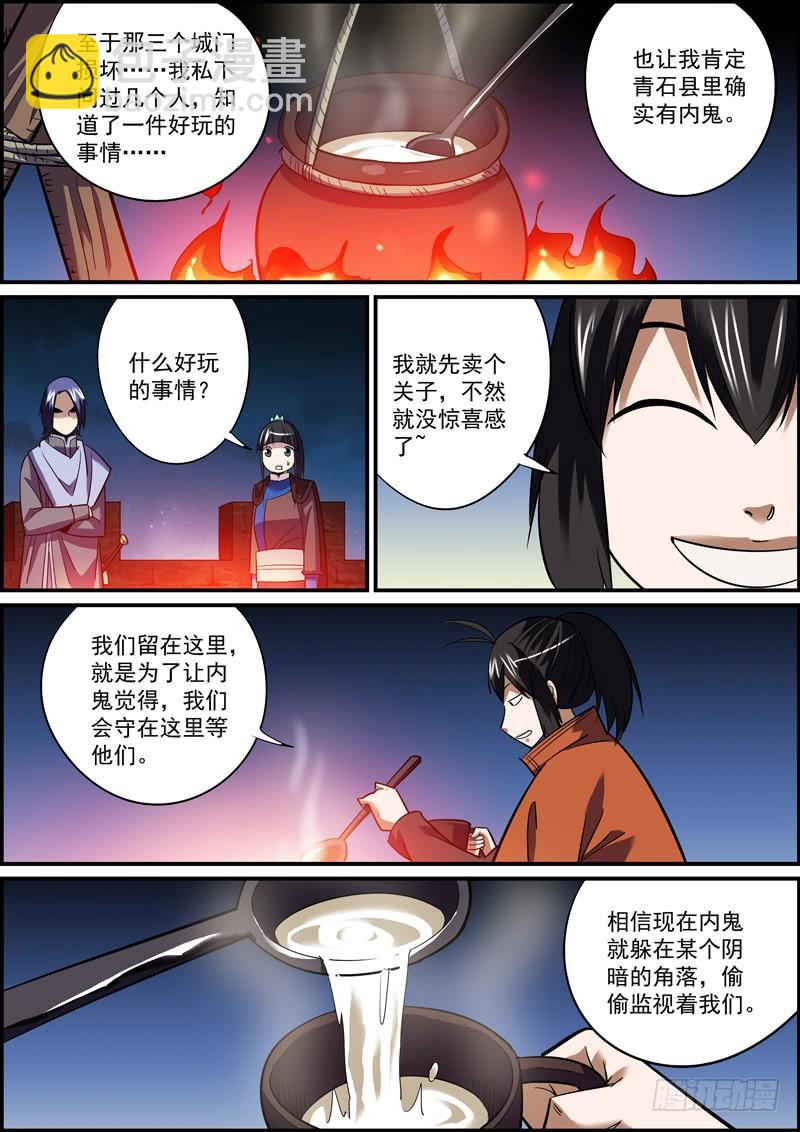 《无间县衙（我在县衙当内鬼）》面瘫脸总是难以搞好人际关系 第12页
