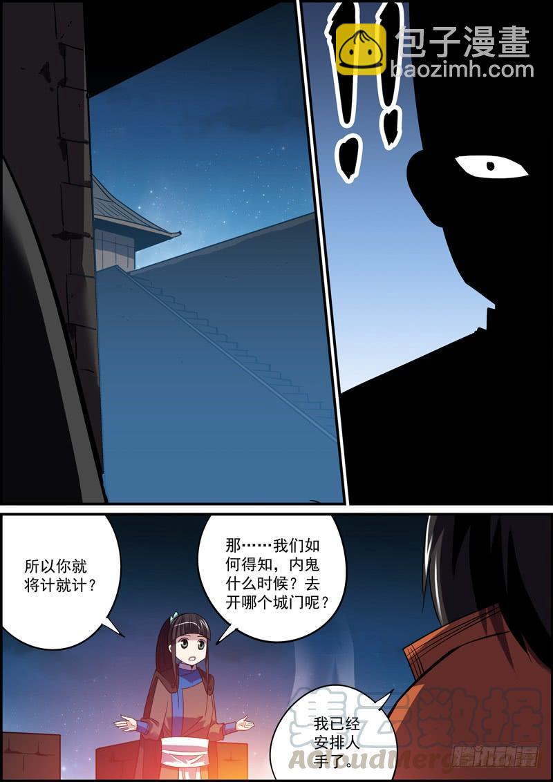 《无间县衙（我在县衙当内鬼）》面瘫脸总是难以搞好人际关系 第13页