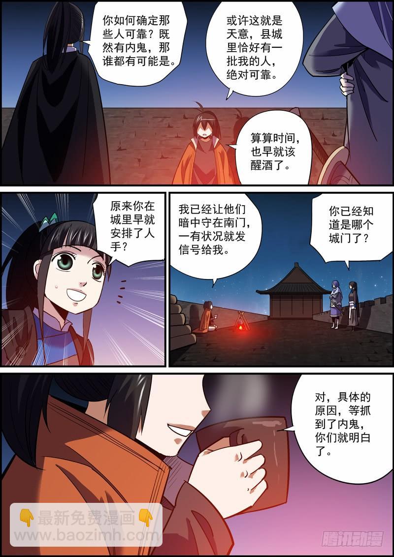 《无间县衙（我在县衙当内鬼）》面瘫脸总是难以搞好人际关系 第14页