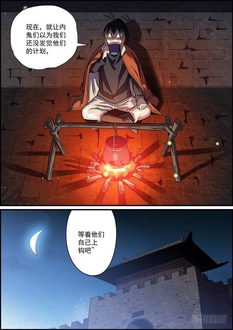 《无间县衙（我在县衙当内鬼）》面瘫脸总是难以搞好人际关系 第15页