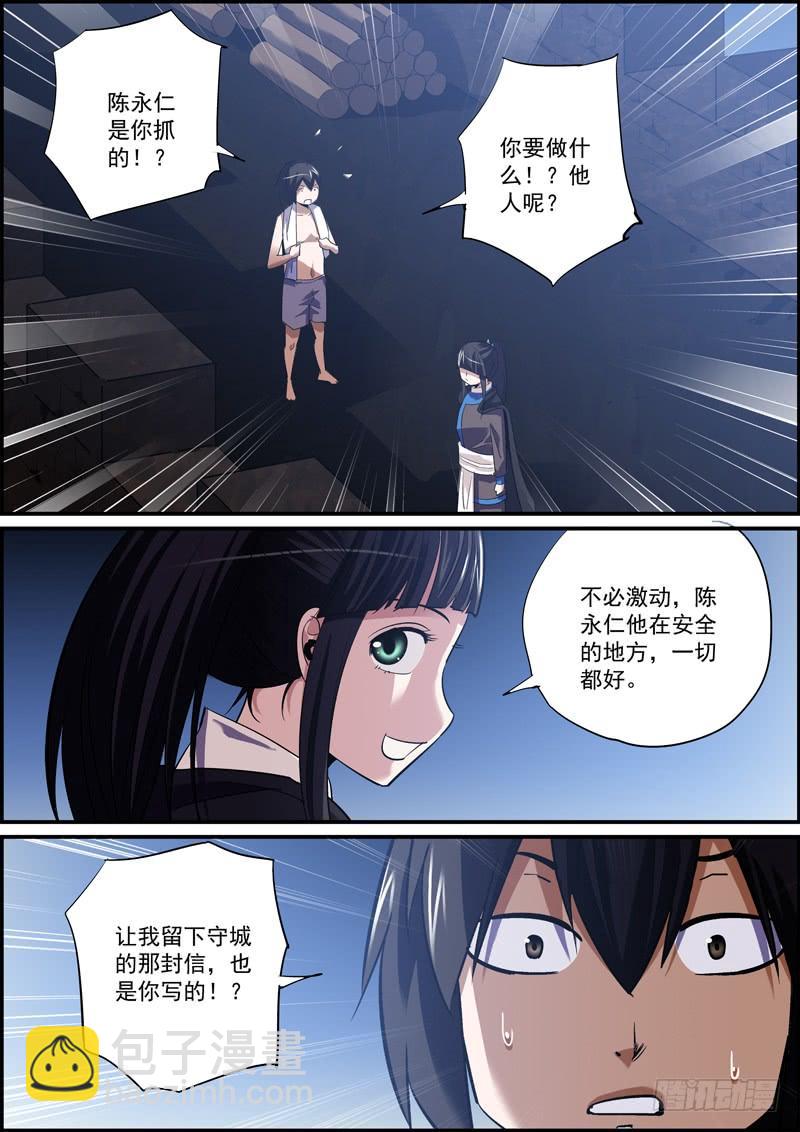 《无间县衙（我在县衙当内鬼）》面瘫脸总是难以搞好人际关系 第2页
