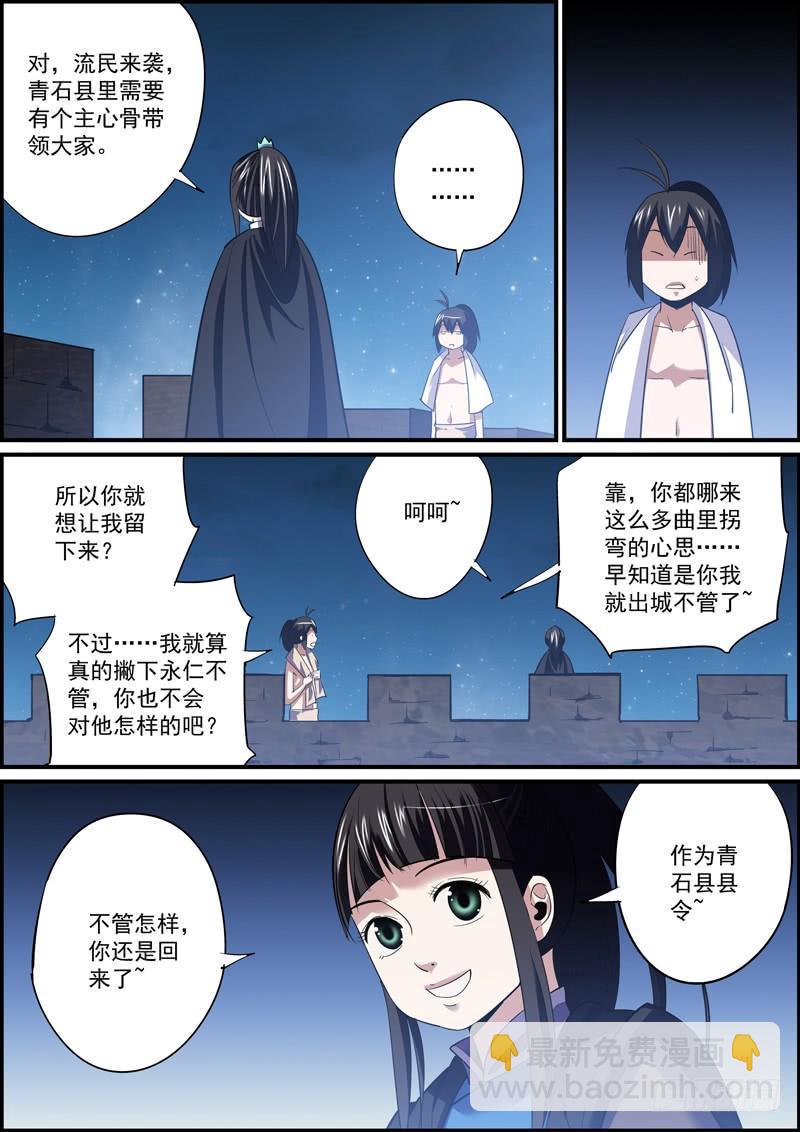 《无间县衙（我在县衙当内鬼）》面瘫脸总是难以搞好人际关系 第3页